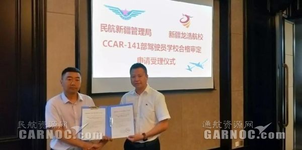 新疆龍浩航校圓滿完成CCAR-141駕駛員學(xué)?，F(xiàn)場(chǎng)審定。